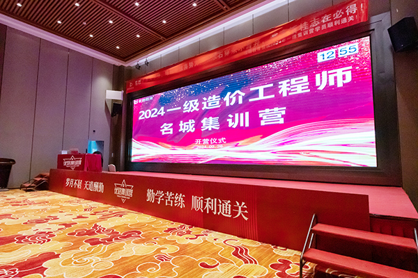 专注护航冲刺，优路教育2024一级造价工程师集训营正式开营